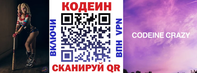 Кодеин напиток Lean (лин)  Топки 
